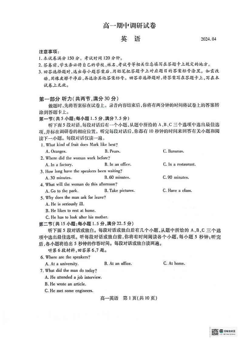 江苏省苏州市张家港市2023-2024学年高一下学期4月期中英语试题第1页