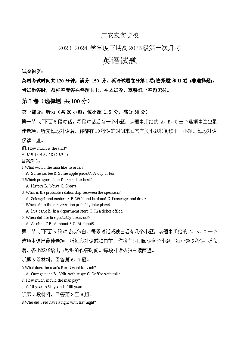 四川省广安市友实学校2023-2024学年高一下学期第一次月考英语试题01
