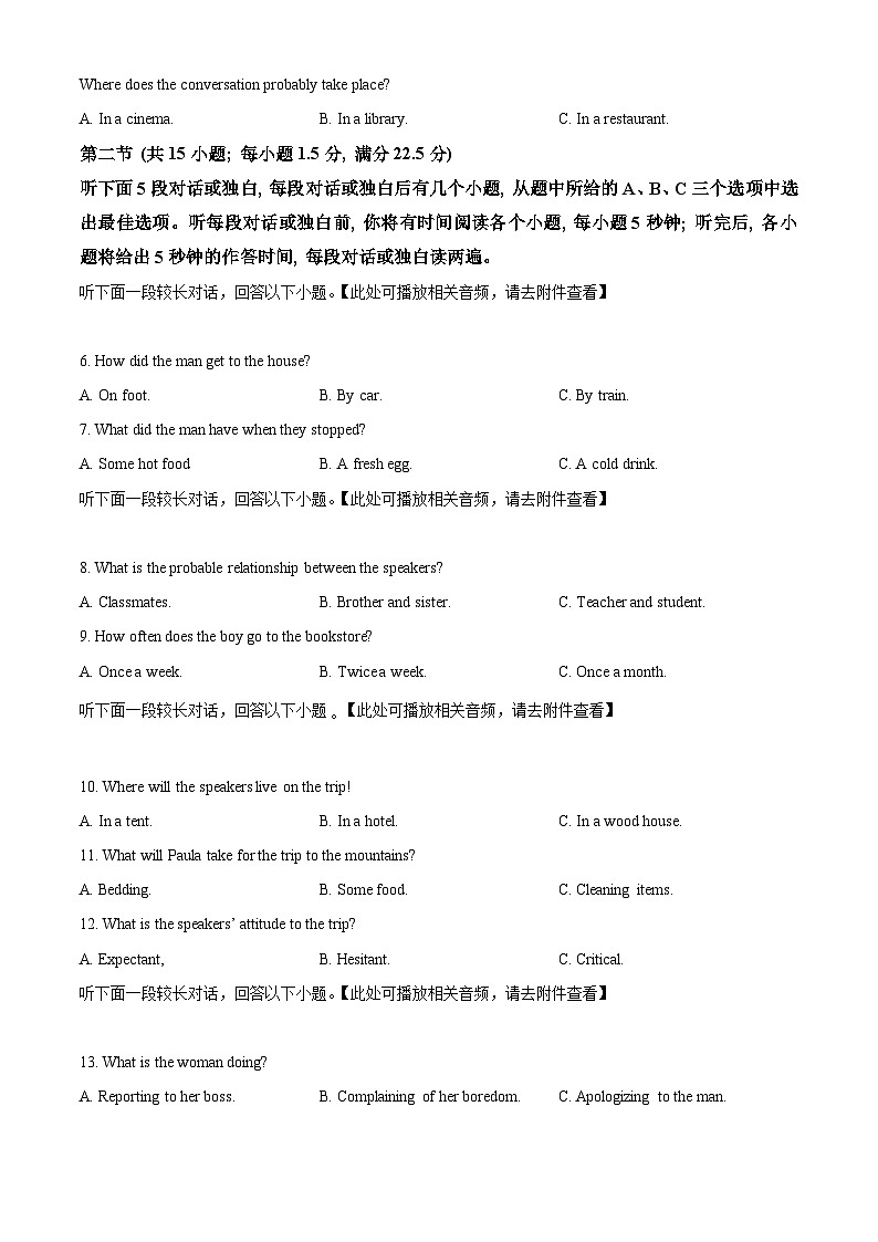 江西省部分高中学校2023-2024学年高三下学期3月联考英语试卷(Word版附解析)02