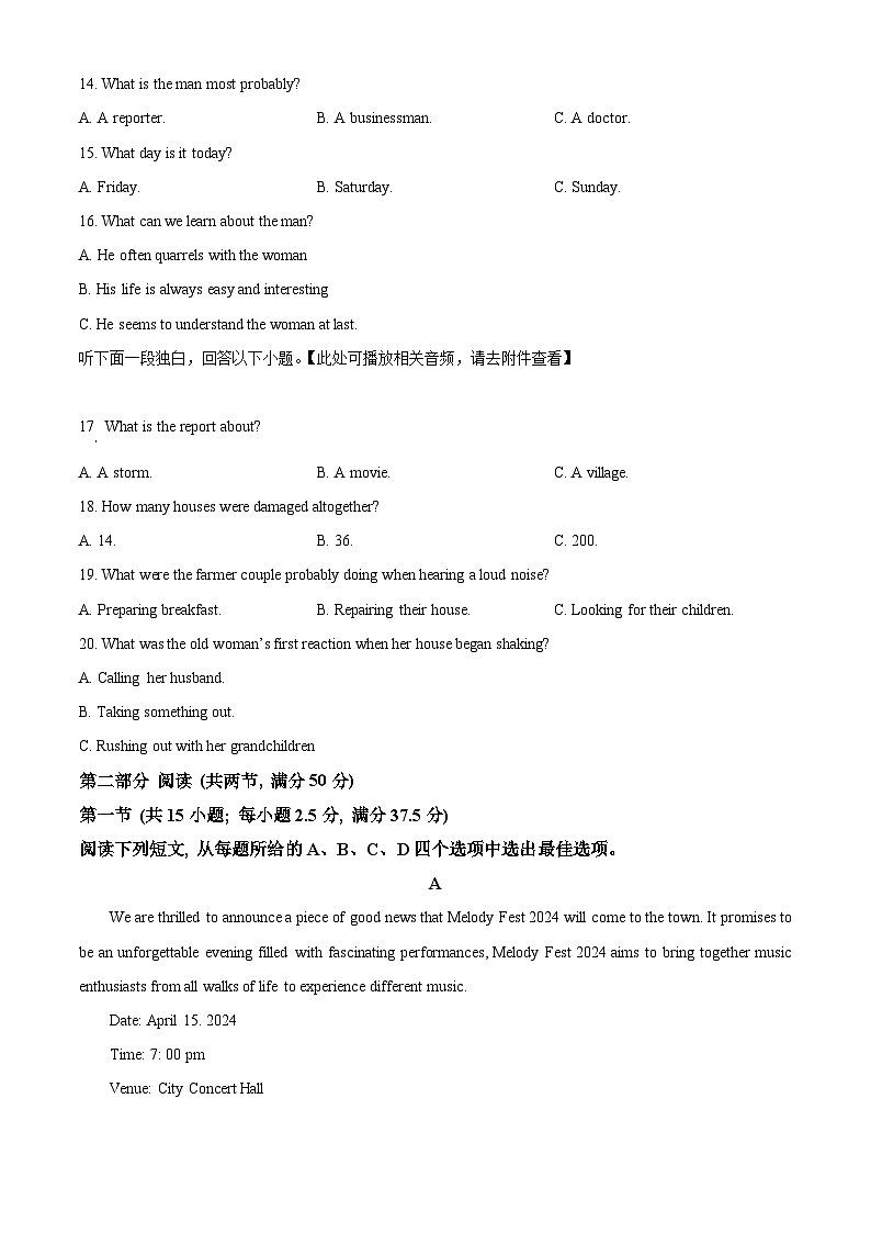 江西省部分高中学校2023-2024学年高三下学期3月联考英语试卷(Word版附解析)03