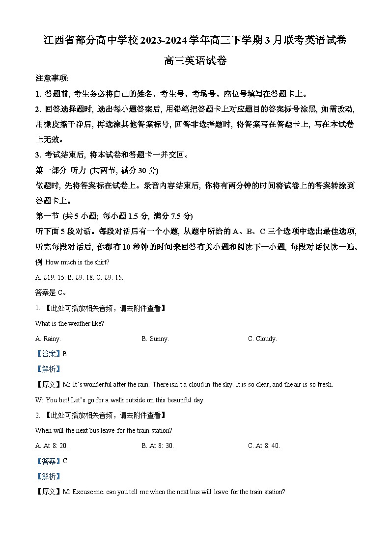 江西省部分高中学校2023-2024学年高三下学期3月联考英语试卷(Word版附解析)01