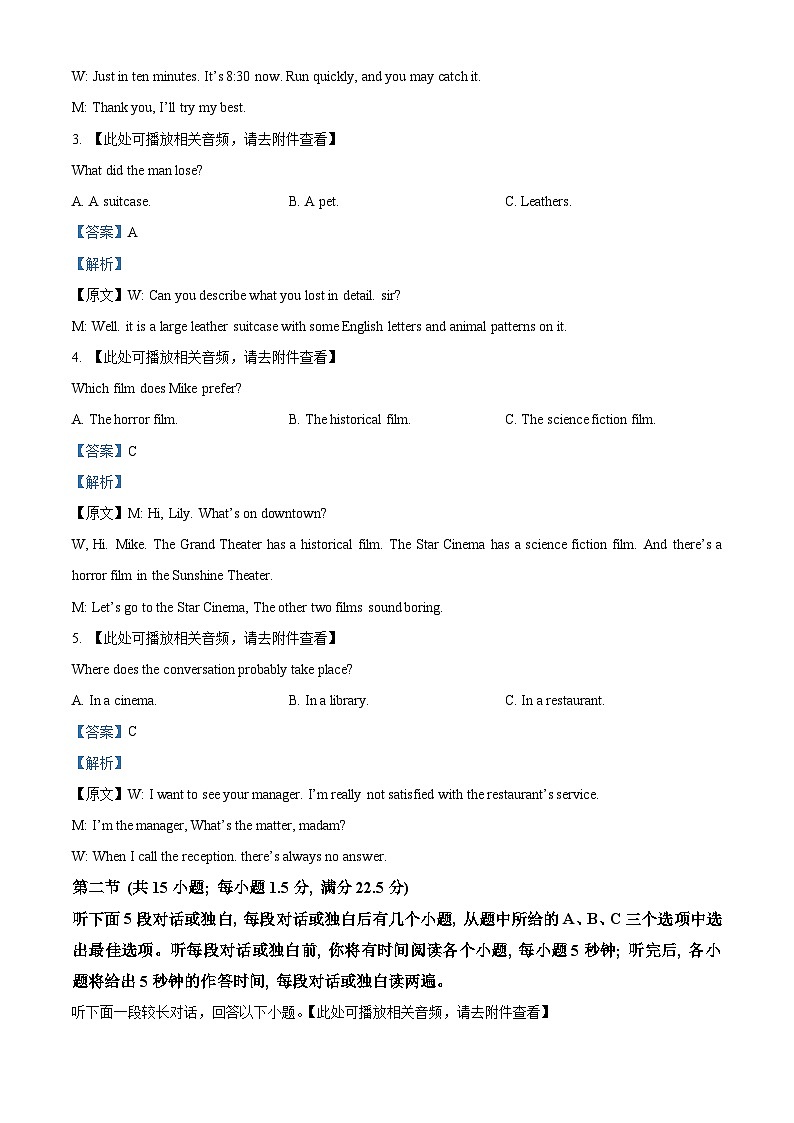 江西省部分高中学校2023-2024学年高三下学期3月联考英语试卷(Word版附解析)02