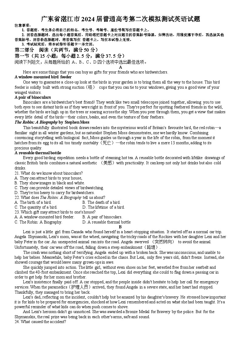 广东省湛江市2024届高三下学期4月二模考试英语试题(附参考答案)01