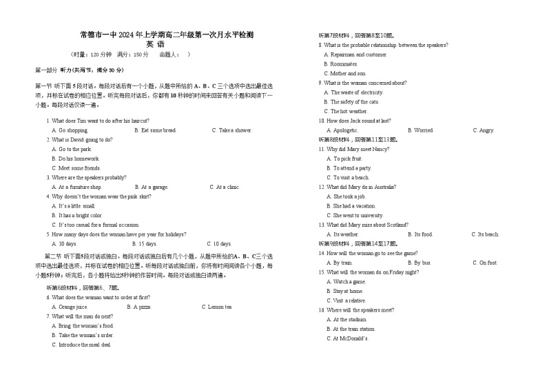 湖南省常德市第一中学2023-2024学年高二下学期第一次月考英语试卷（Word版附答案）01