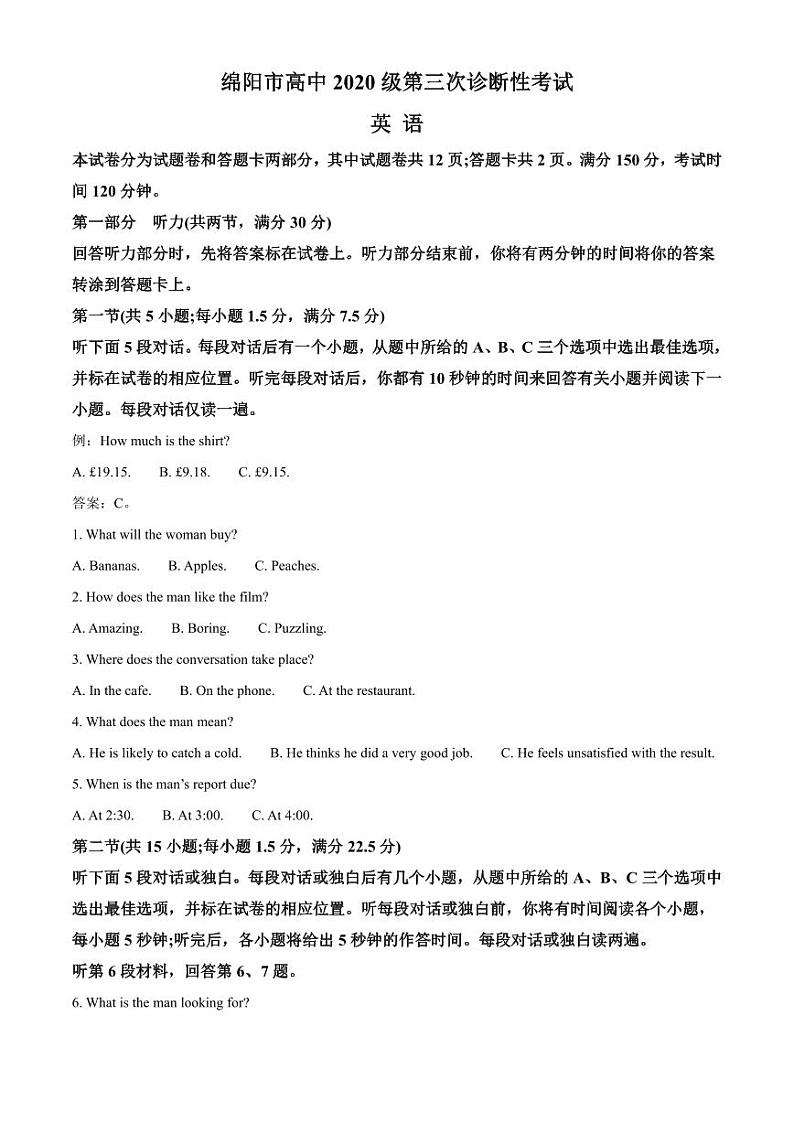 2023届四川省绵阳市高中高三第三次诊断性考试英语试题含解析第1页