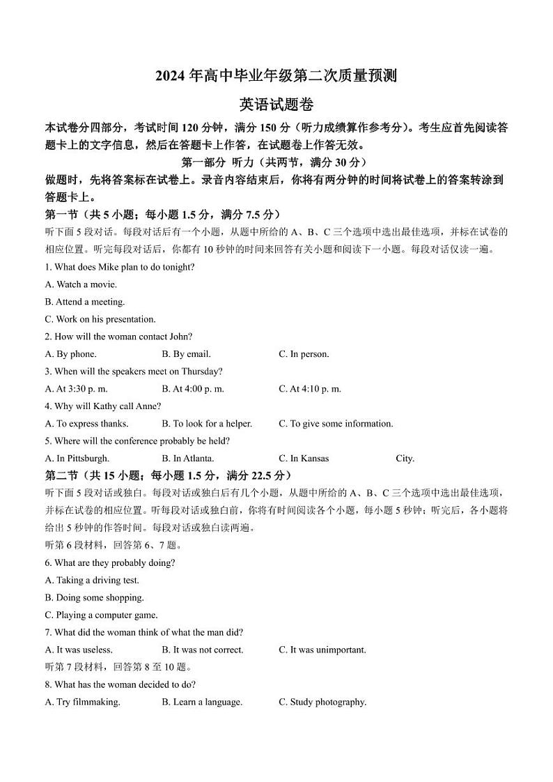 2024届河南省郑州市高三下学期第二次质量预测英语试题(含答案)第1页