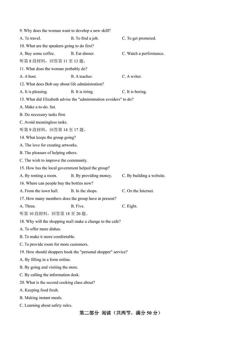 2024届河南省郑州市高三下学期第二次质量预测英语试题(含答案)第2页
