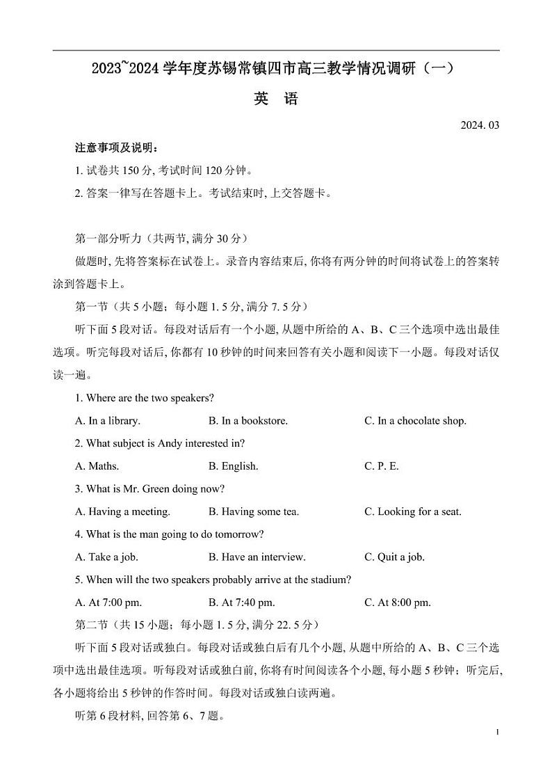 2024届江苏省苏锡常镇四市高三下学期教学情况调研(一)+(一模)英语试题第1页