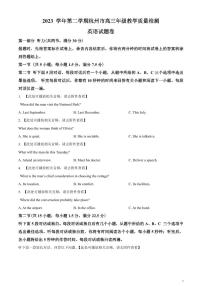 2024届浙江省杭州市高三下学期二模英语试题无答案