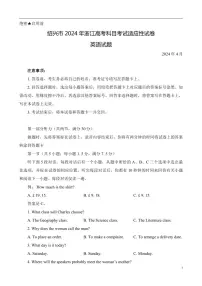 2024届浙江省绍兴市高三下学期二模英语试题
