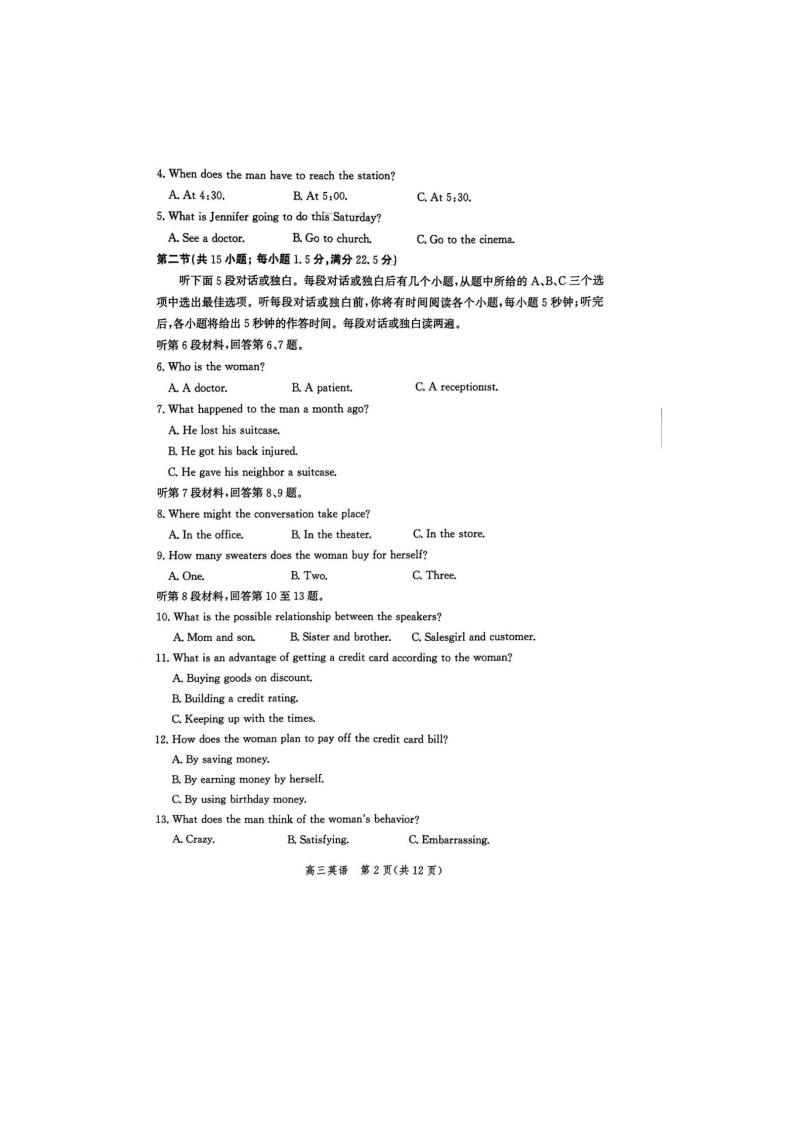 2024届河北省沧州市部分学校高三下学期一模英语试题02