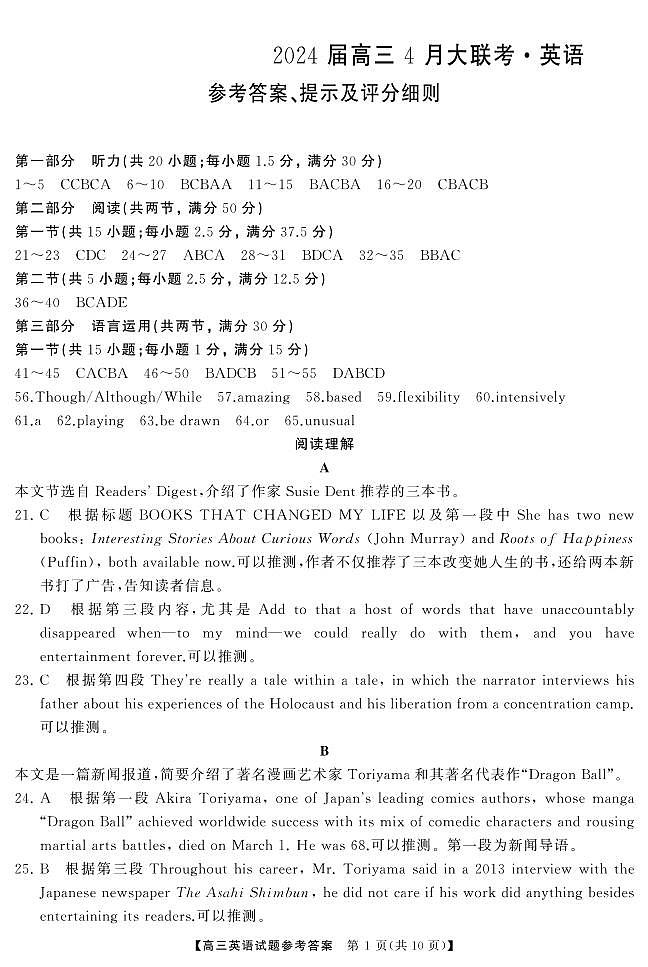 高三 英语答案第1页