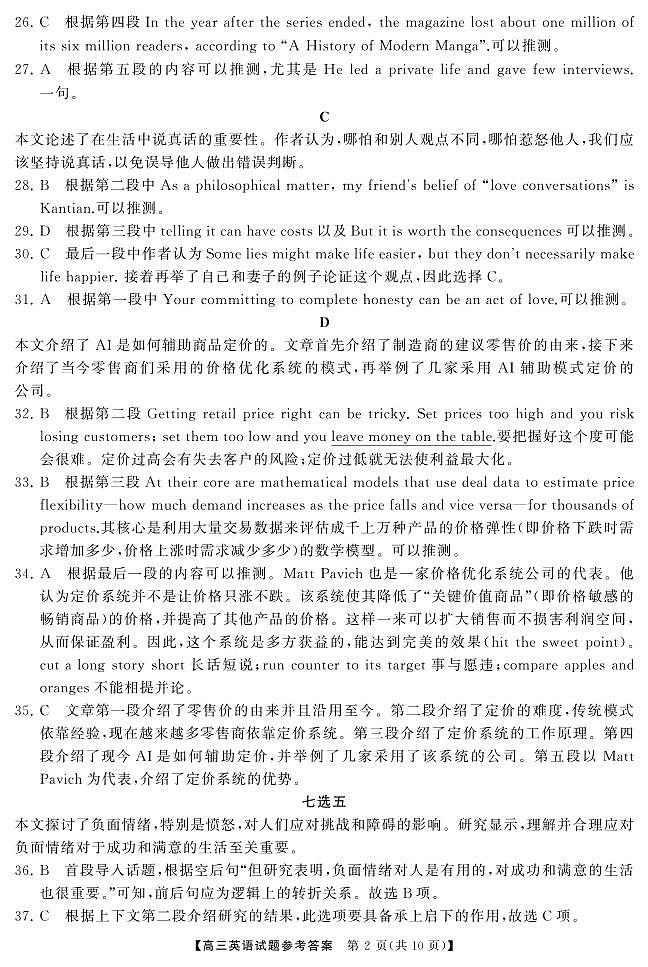 高三 英语答案第2页