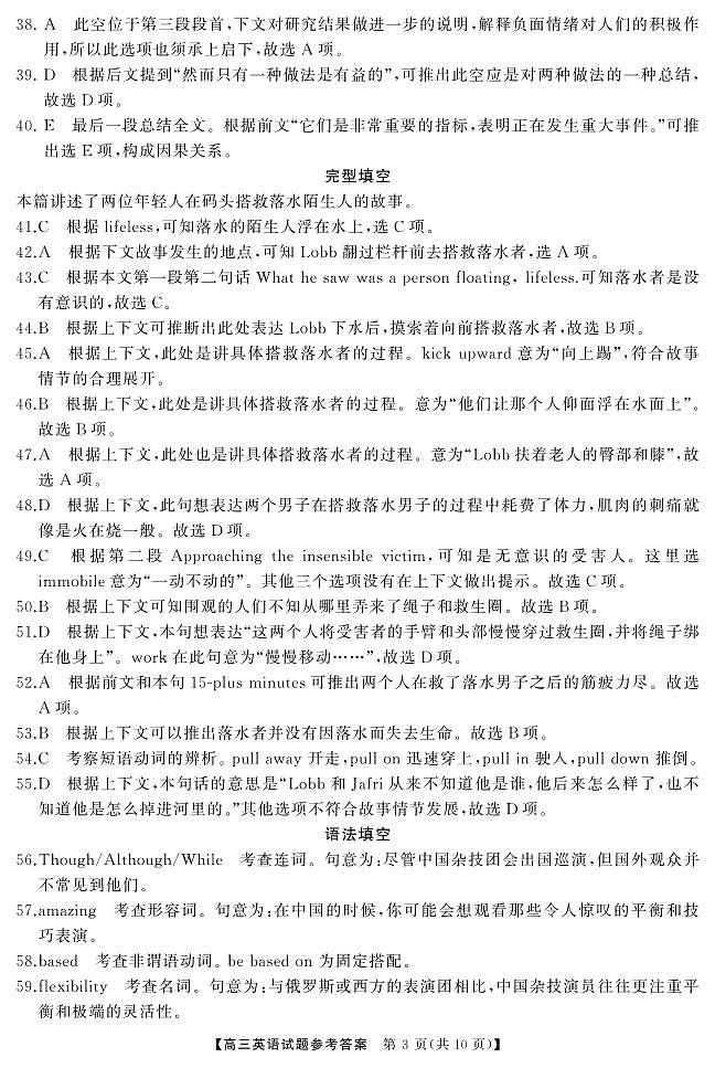 高三 英语答案第3页