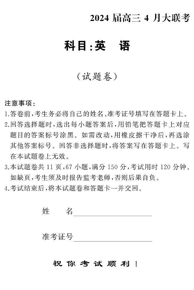 高三 英语(试卷)转曲第1页