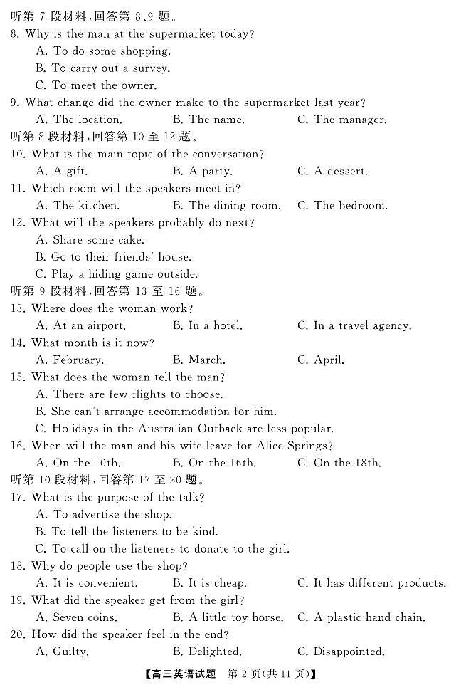 高三 英语(试卷)转曲第3页