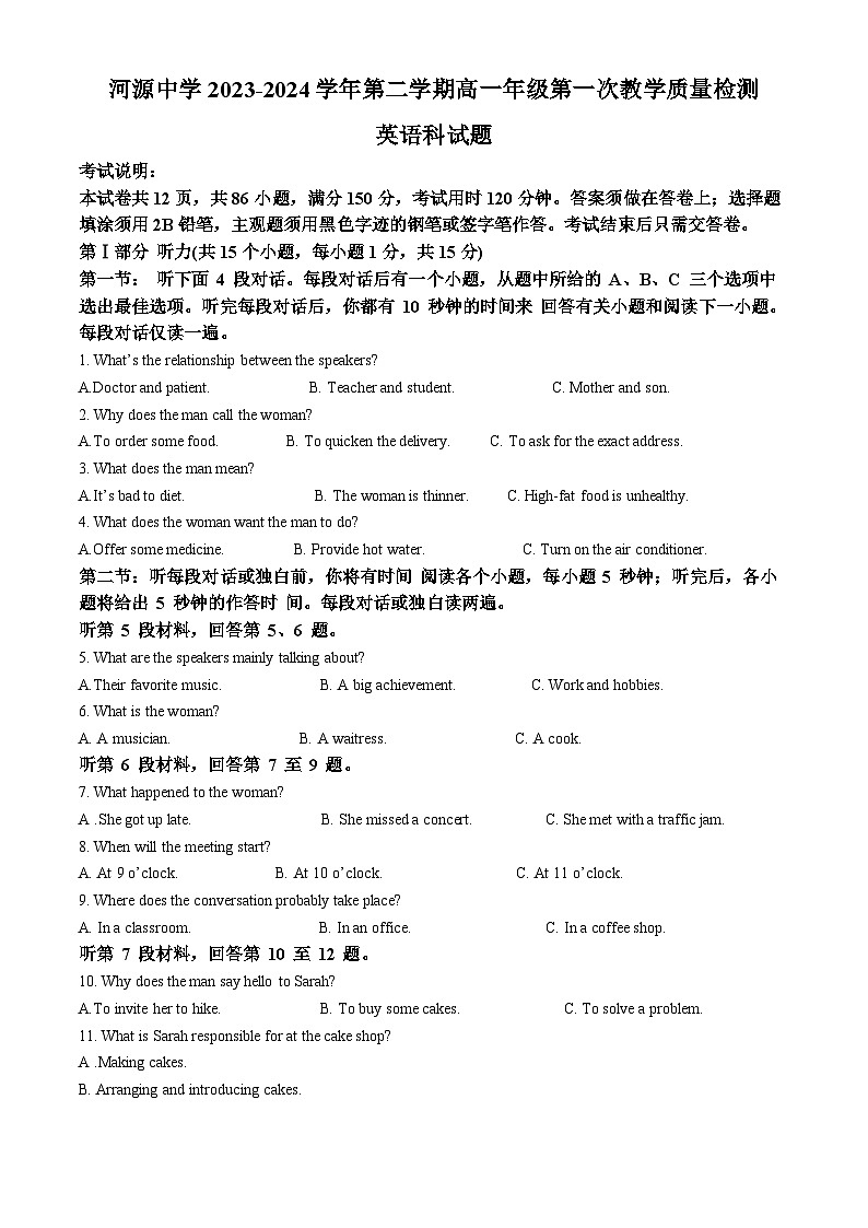 广东省河源市河源中学2023-2024学年高一下学期第一次月考英语试题(原卷版+解析版)01