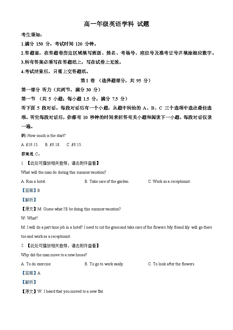 浙江省金华市曙光学校2023-2024学年高一下学期4月月考英语试题(原卷版+解析版)01
