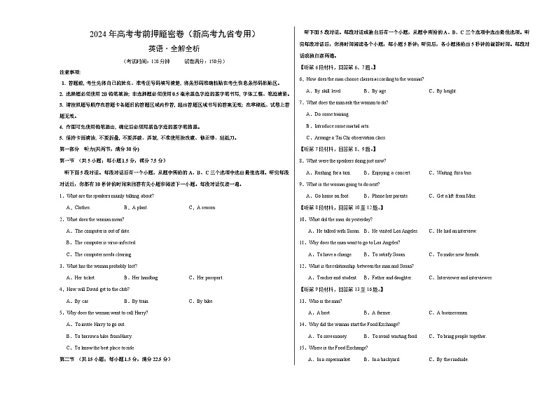英语 02(新高考九省卷)(考试版A3)第1页