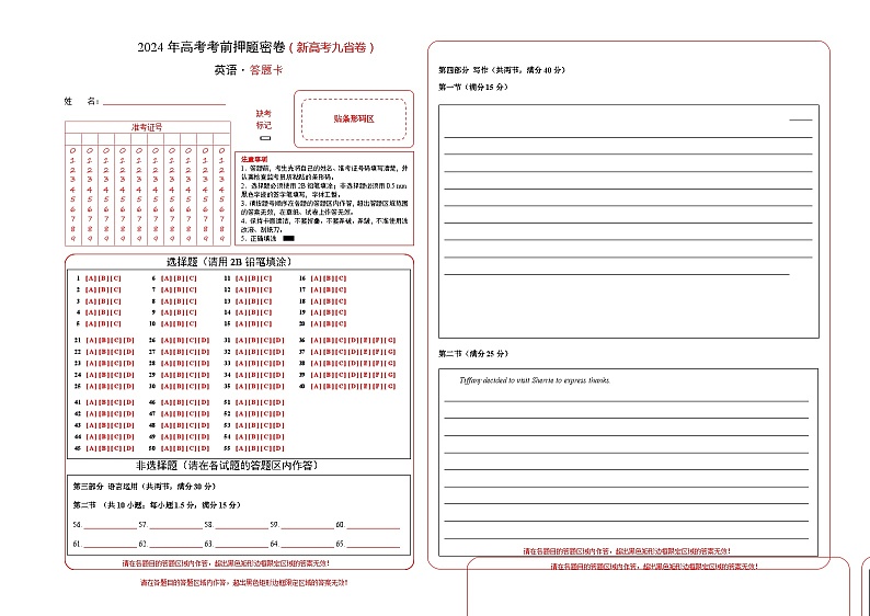 英语02(新高考九省卷)(答题卡A3)第1页