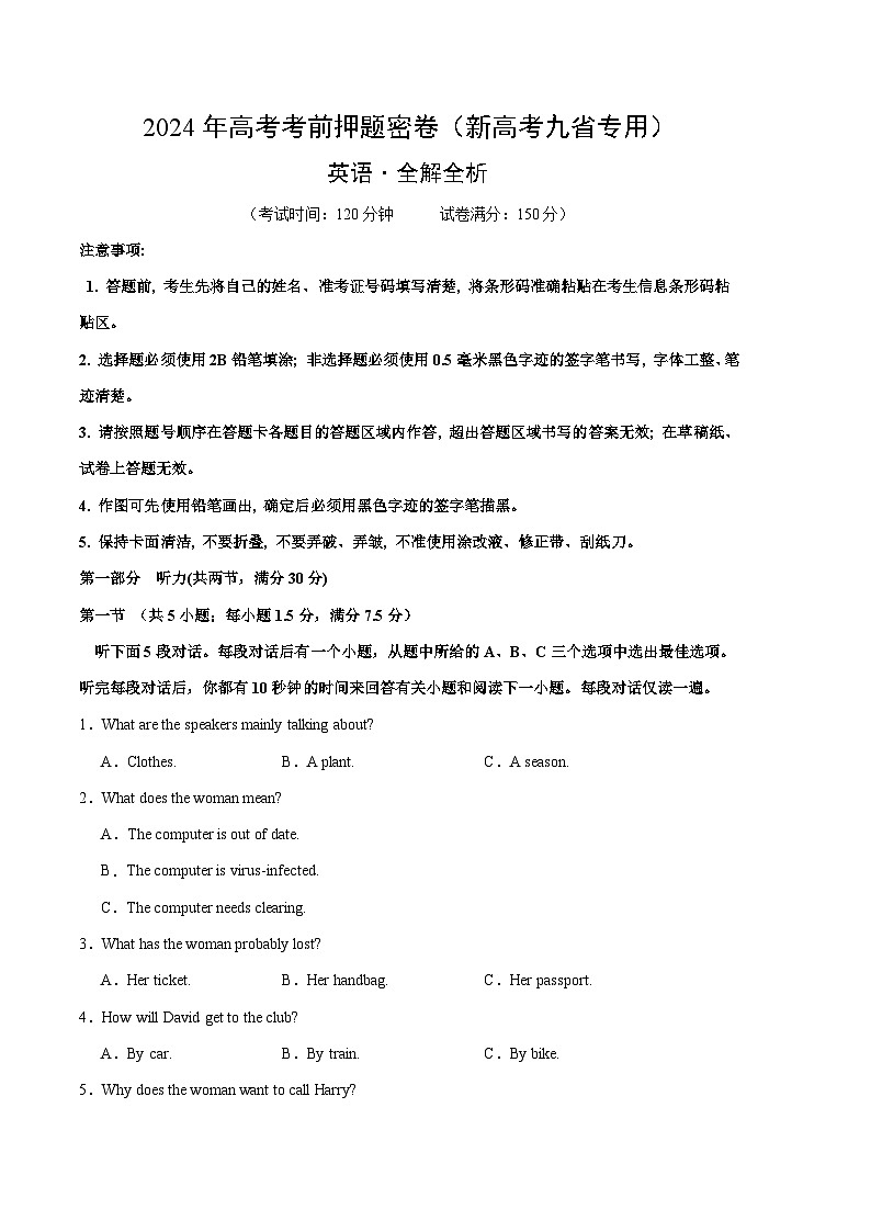 英语 02(新高考九省卷)(考试版A4)第1页