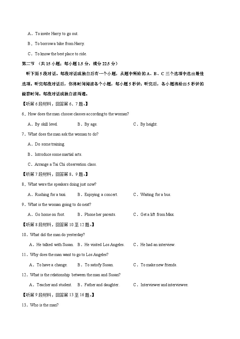 英语 02(新高考九省卷)(考试版A4)第2页
