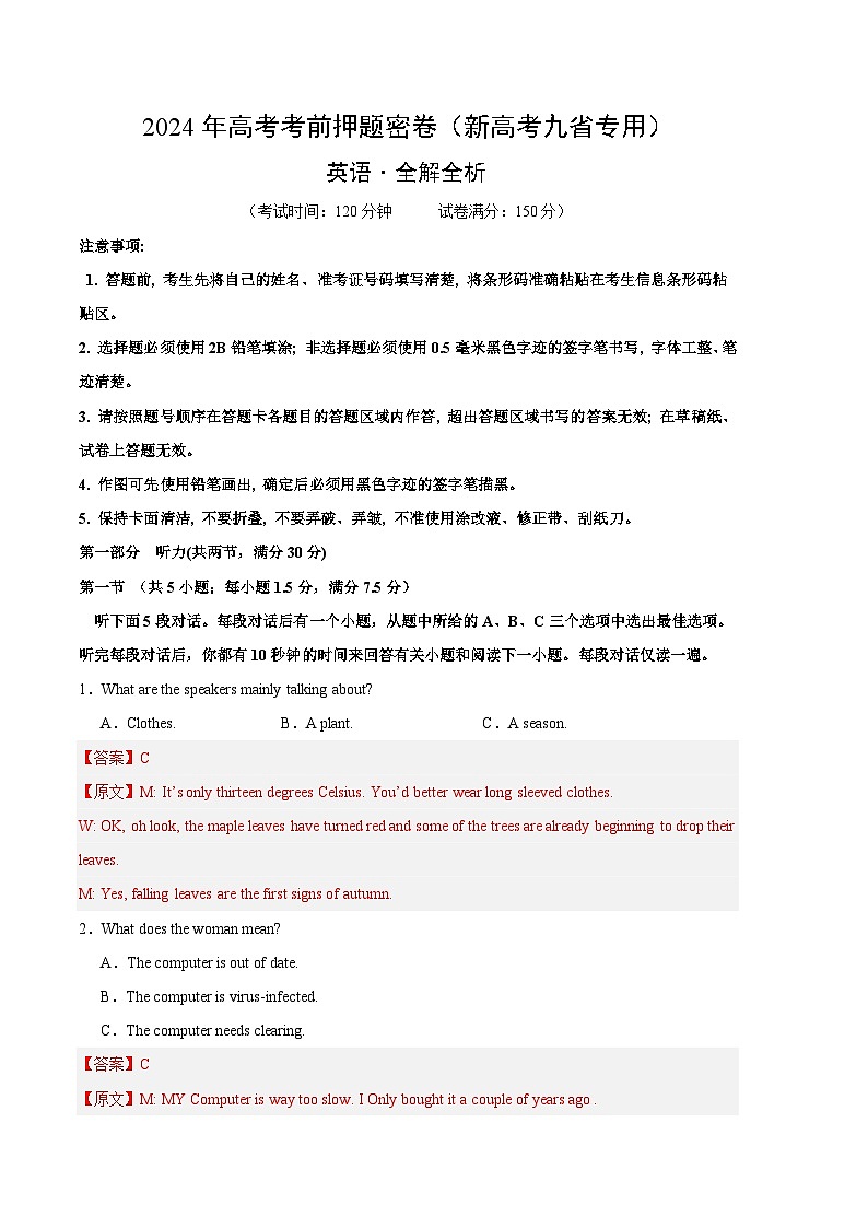 英语 02(新高考九省卷)(全解全析)第1页