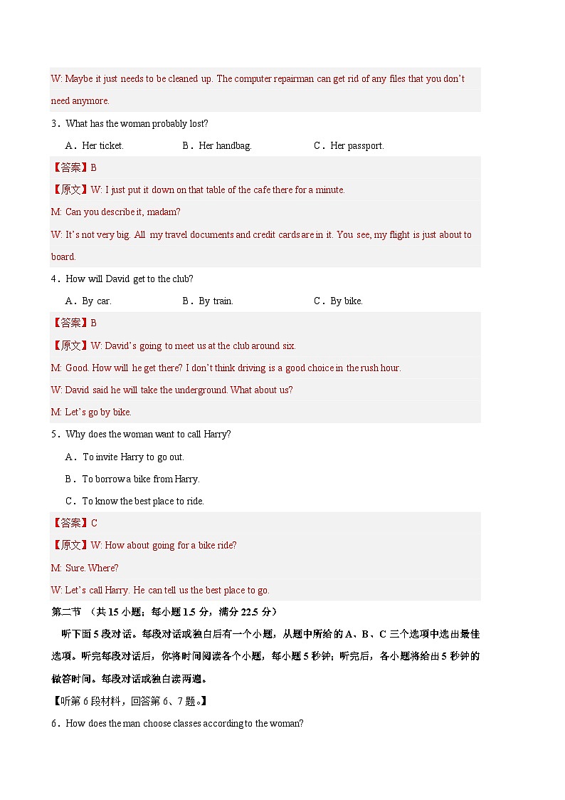 英语 02(新高考九省卷)(全解全析)第2页