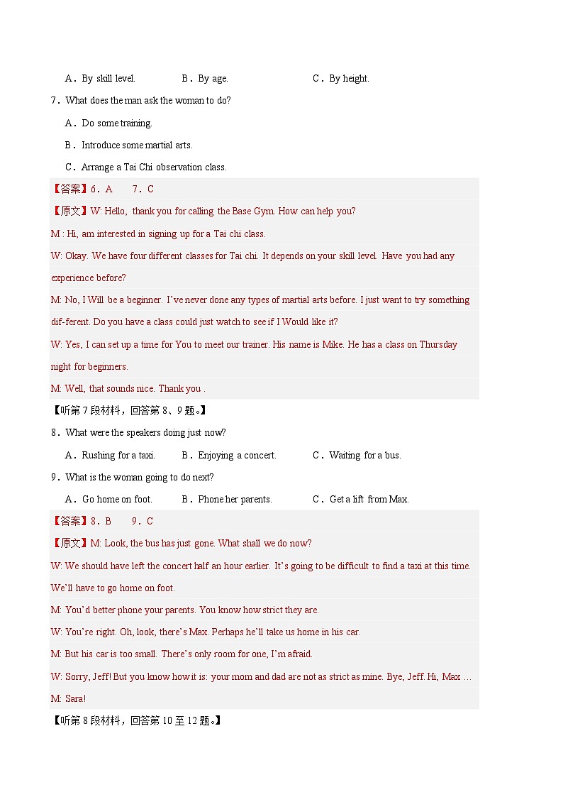 英语 02(新高考九省卷)(全解全析)第3页