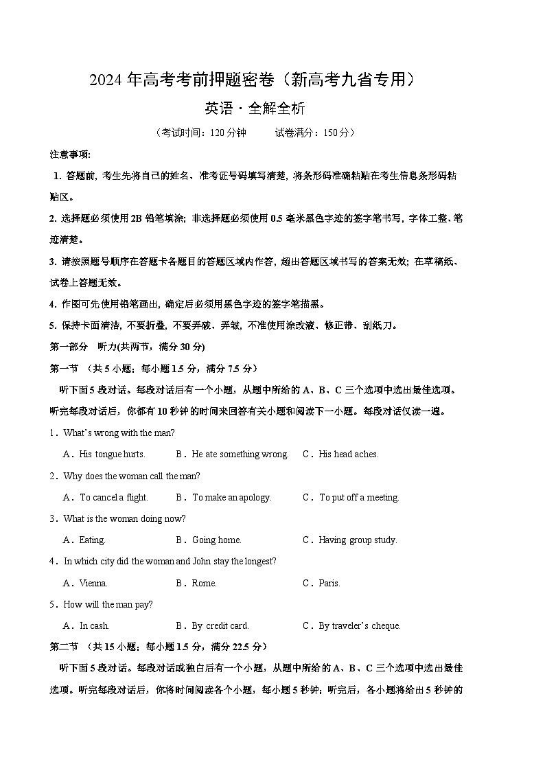 英语 01(新高考九省卷)(考试版A4)第1页