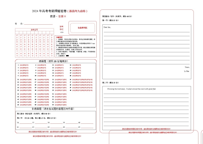 江西省（新高考九省卷）2024年高考英语考前英语押题密卷01（Word版附解析）01