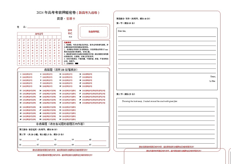 英语01(新高考九省卷)(答题卡A3)第1页