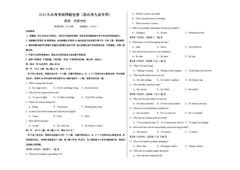 江西省（新高考九省卷）2024年高考英语考前英语押题密卷01（Word版附解析）01