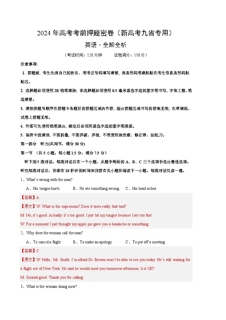 江西省（新高考九省卷）2024年高考英语考前英语押题密卷01（Word版附解析）01