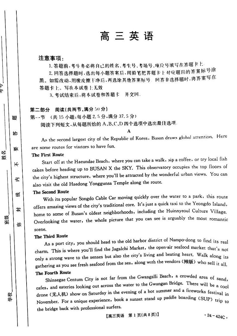 广东省揭阳市2024届高三下学期4月二模考试英语试题(PDF版附答案)01