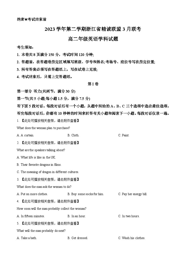 浙江省精诚联盟2023-2024学年高二下学期3月联考英语试卷(Word版附解析)01