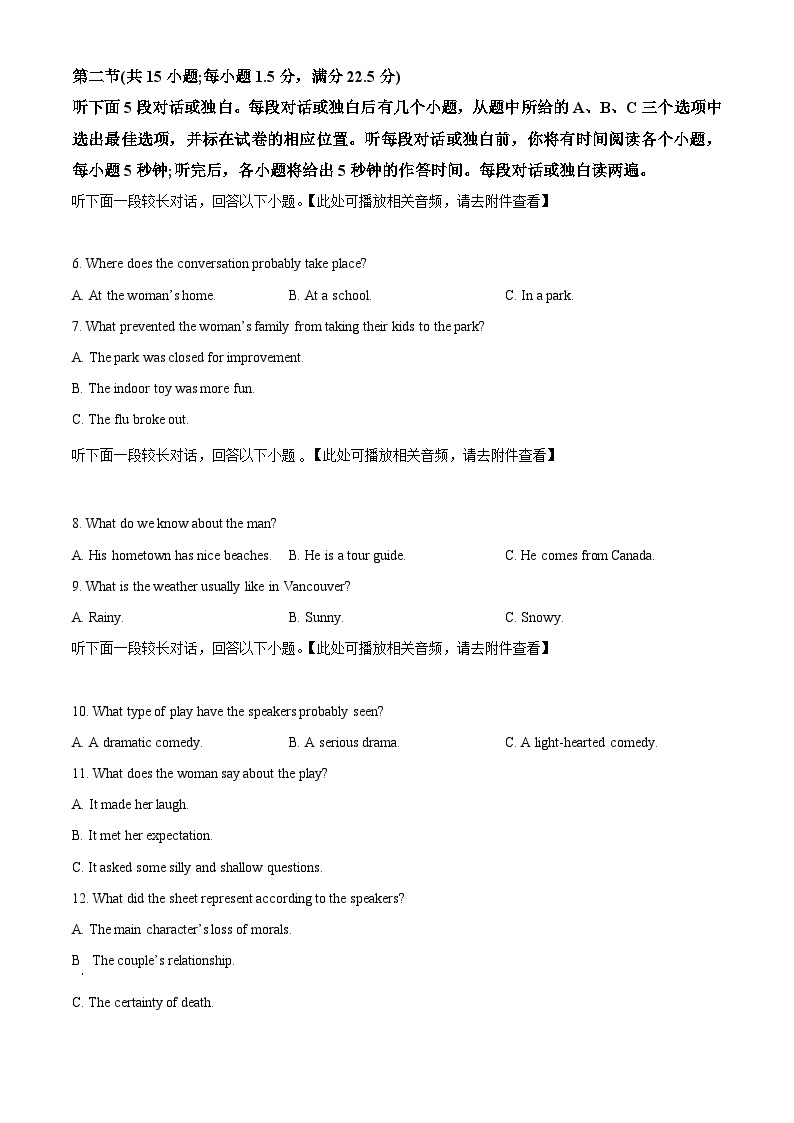 浙江省精诚联盟2023-2024学年高二下学期3月联考英语试卷（Word版附解析）02