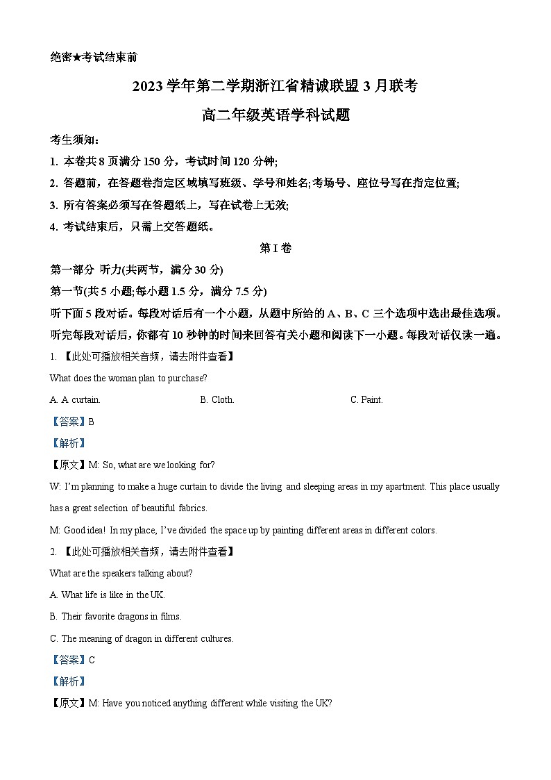 浙江省精诚联盟2023-2024学年高二下学期3月联考英语试卷(Word版附解析)01