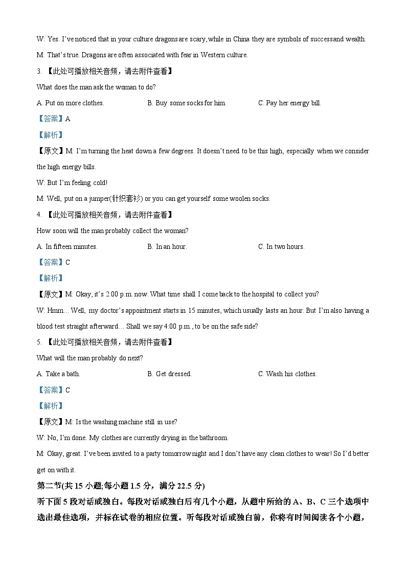 浙江省精诚联盟2023-2024学年高二下学期3月联考英语试卷（Word版附解析）02