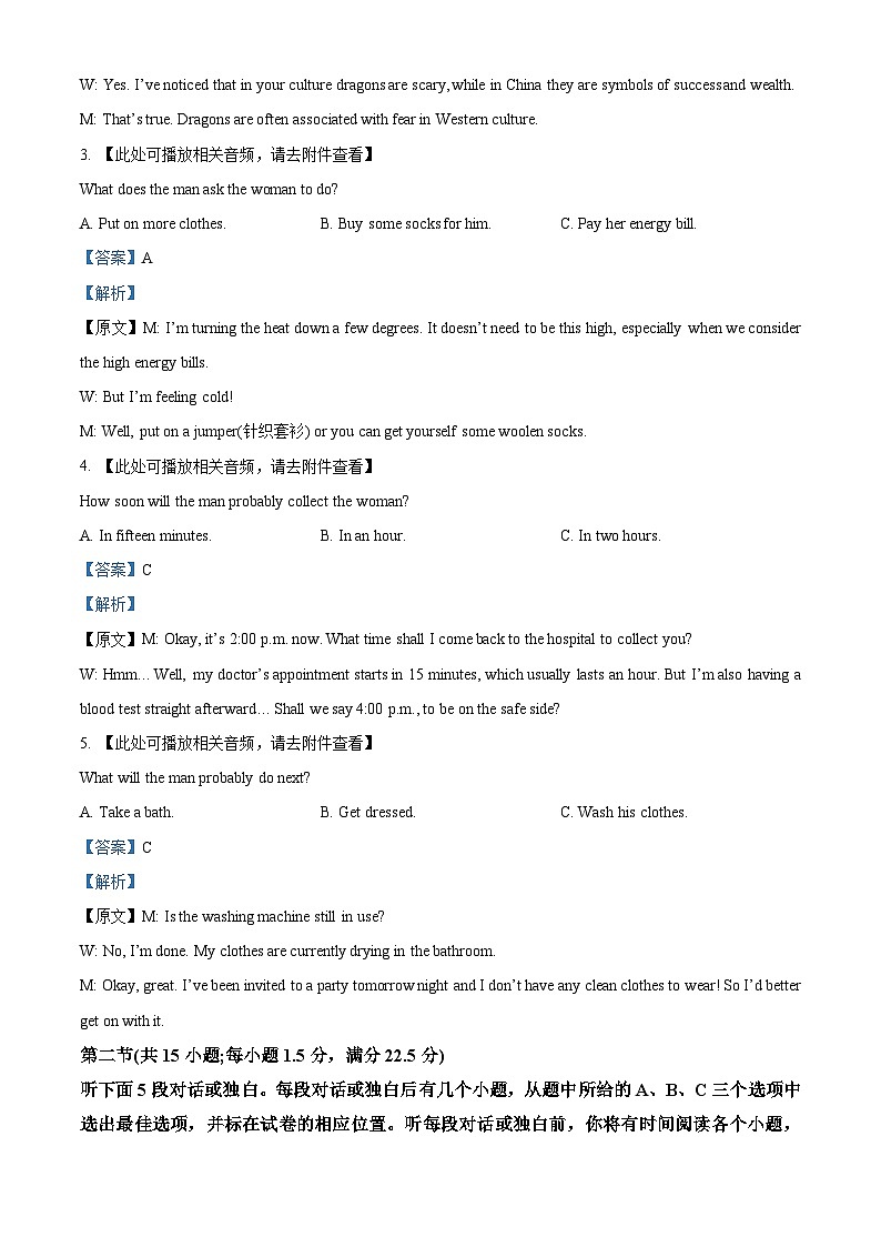 浙江省精诚联盟2023-2024学年高二下学期3月联考英语试卷(Word版附解析)02