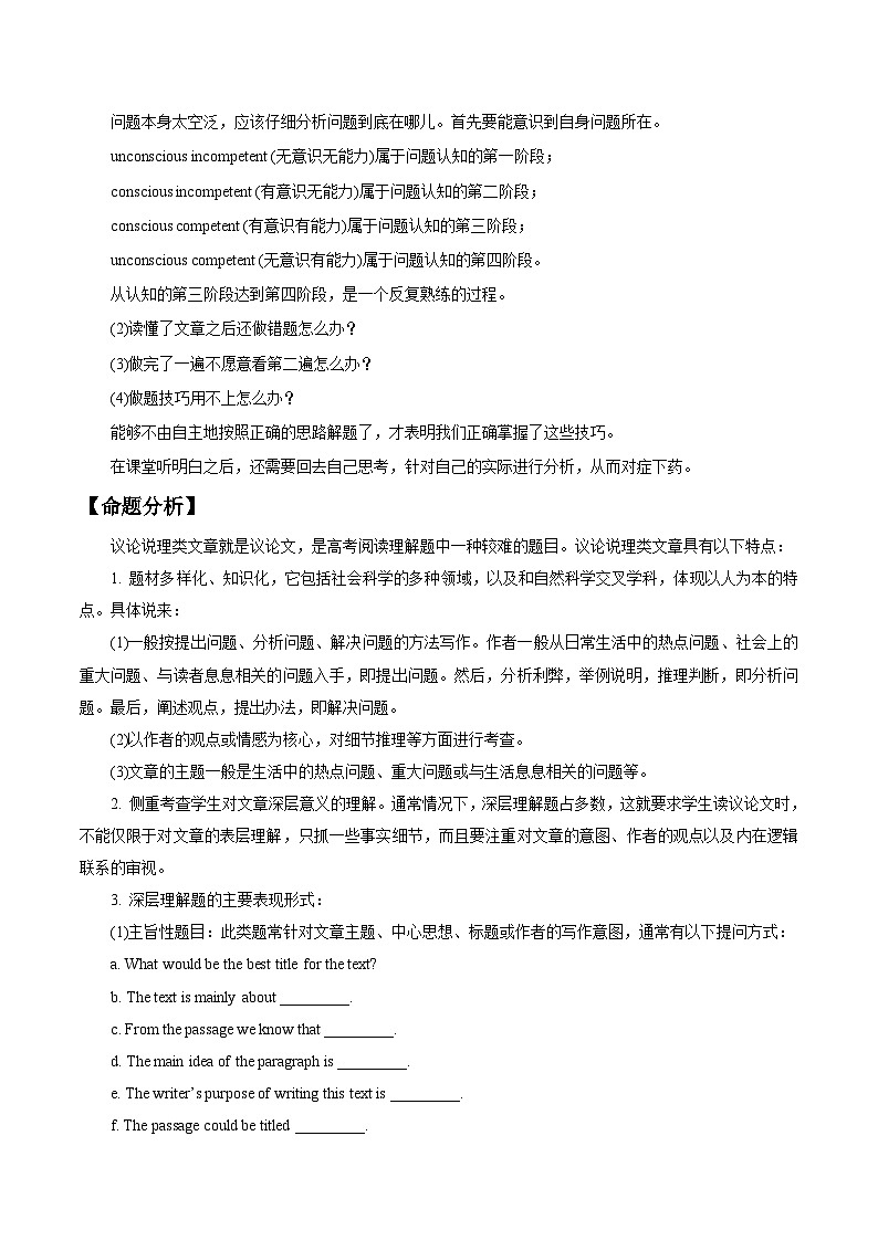 高考英语 考点知识专讲专练(有答案)考点47 阅读理解议论文第2页