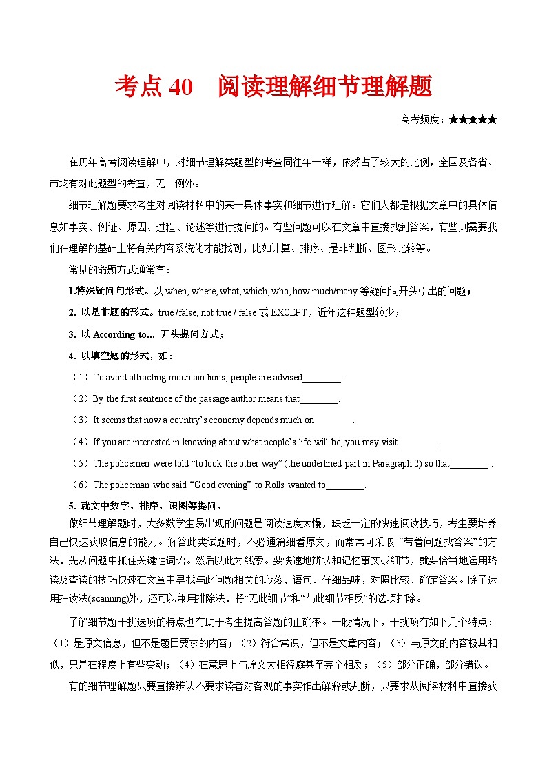 高考英语 考点知识专讲专练(有答案)考点40 阅读理解细节理解题第1页