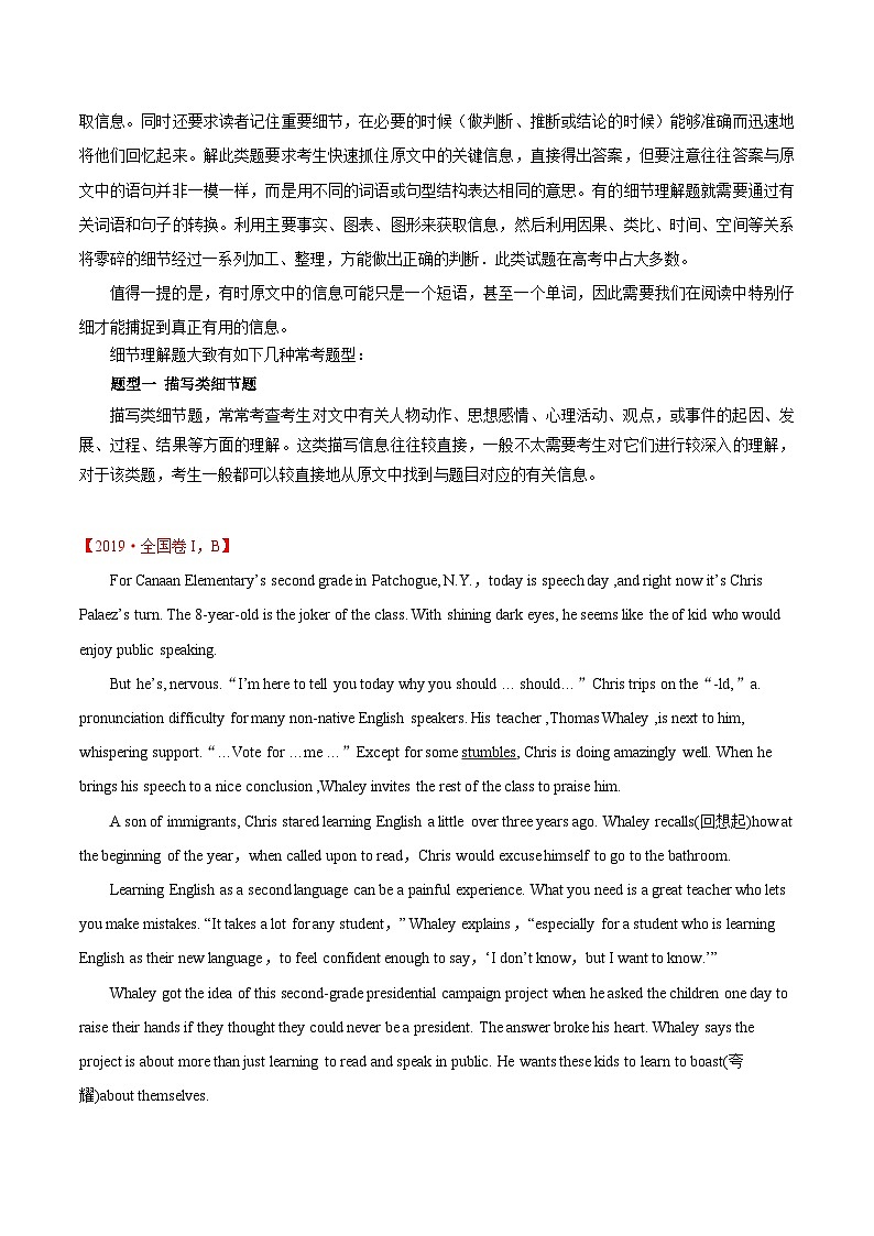 高考英语 考点知识专讲专练(有答案)考点40 阅读理解细节理解题第2页