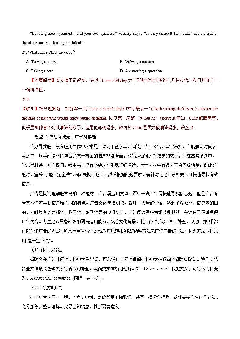 高考英语 考点知识专讲专练(有答案)考点40 阅读理解细节理解题第3页