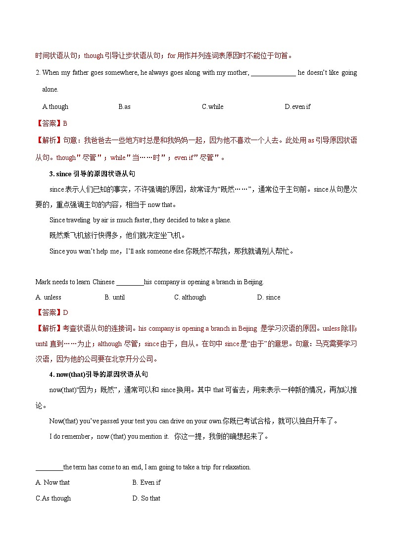 高考英语 考点知识专讲专练(有答案)考点29 原因状语从句第2页