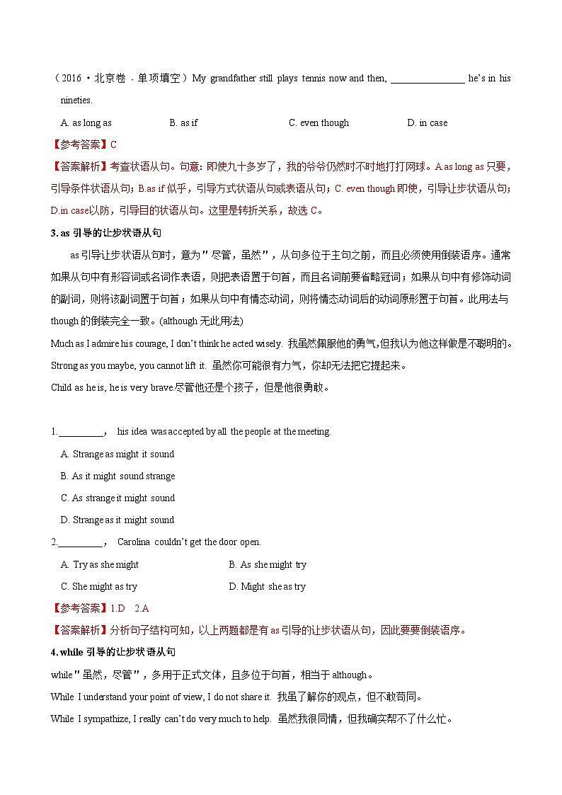 高考英語(yǔ) 考點(diǎn)知識(shí)專講專練（有答案）考點(diǎn)28 讓步狀語(yǔ)從句第2頁(yè)
