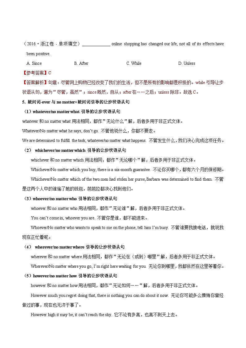 高考英語(yǔ) 考點(diǎn)知識(shí)專講專練（有答案）考點(diǎn)28 讓步狀語(yǔ)從句第3頁(yè)