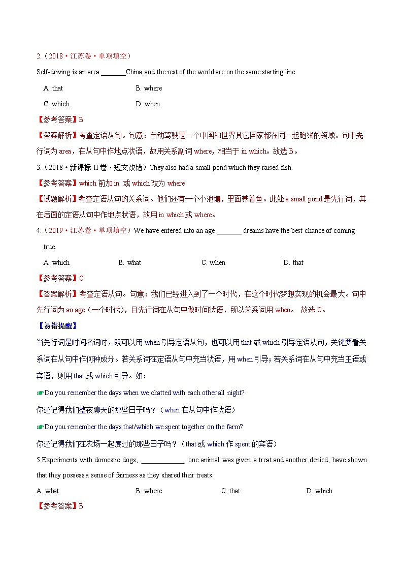 高考英语 考点知识专讲专练(有答案)考点22 关系副词引导的定语从句第2页