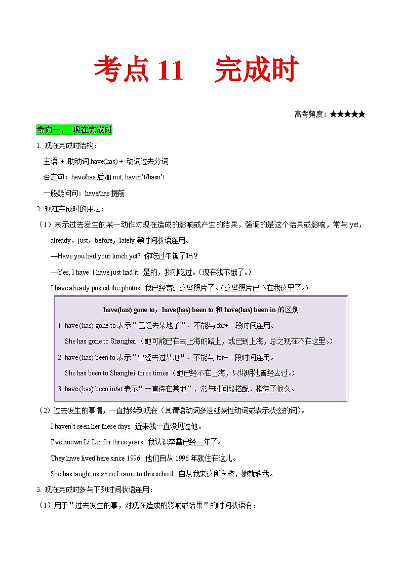 高考英语 考点知识专讲专练(有答案)考点11 完成时第1页