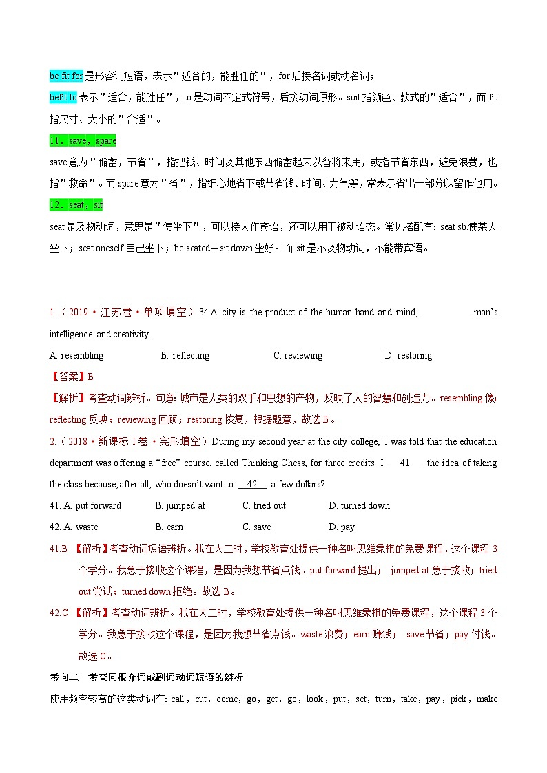 高考英語 考點(diǎn)知識(shí)專講專練（有答案）考點(diǎn)07 動(dòng)詞和動(dòng)詞短語第3頁